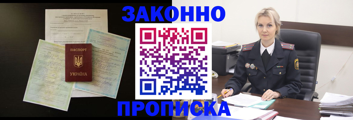 прописка 2025 в Невинномысске